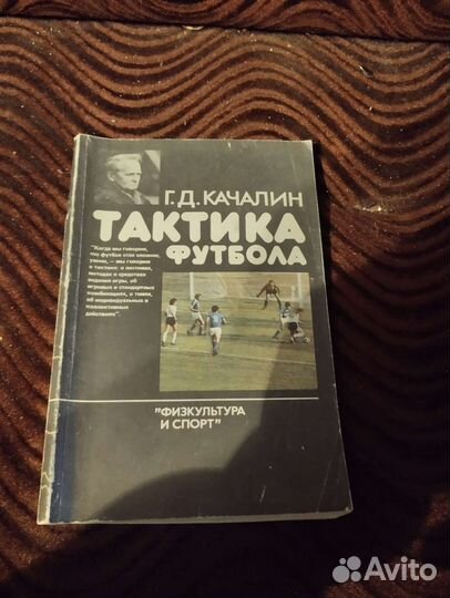 Киниги по футболу