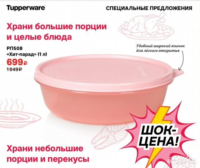 Посуда Таперваре