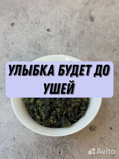 Отборный Чай, Те Гуань Инь Премиум