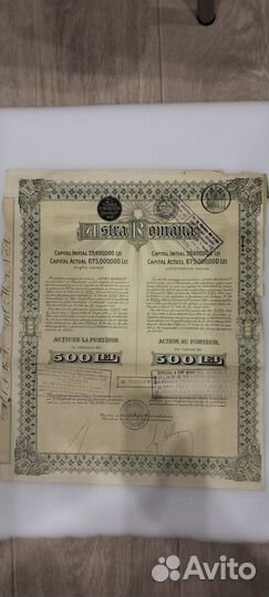 Облигации прошлого века