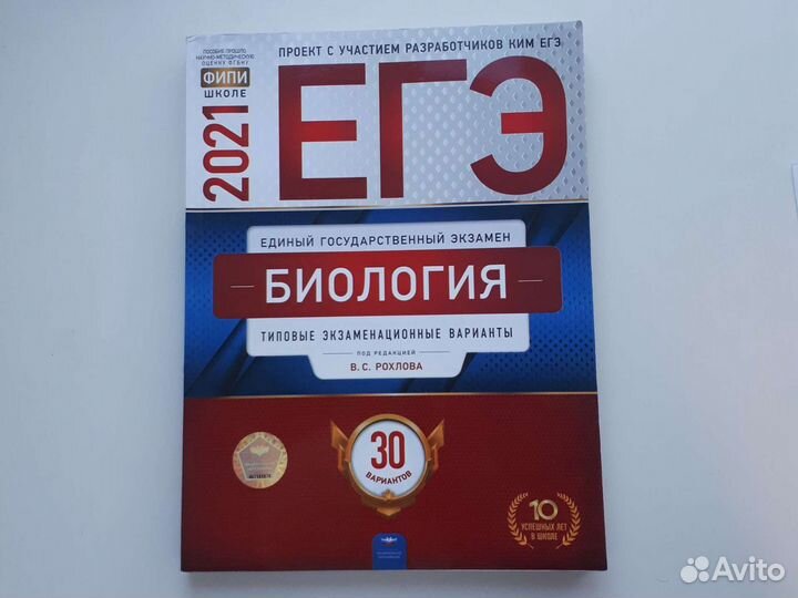 Тренировочные варианты егэ по биологии 2025. Тренировочные варианты егэ по биологии 2025