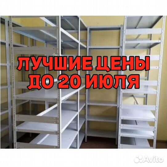 Стеллажи полочные 2016