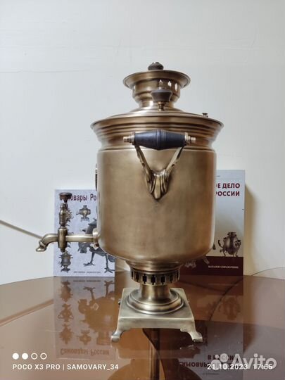 Самовар на дровах 6 литров
