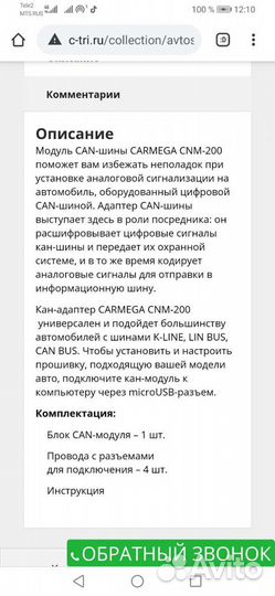 Can bus carmega cnm 200