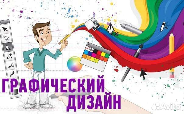 Графический и интерьерный дизайнер