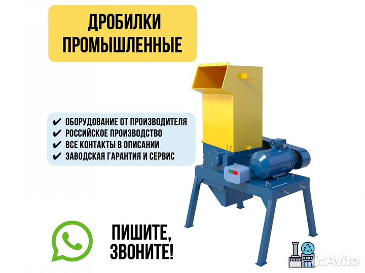 Дробилка для пластика