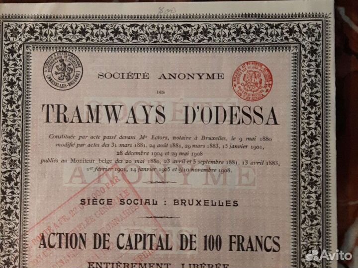 Акция /трамваи г. Одесса 100 франков/ 1912 год