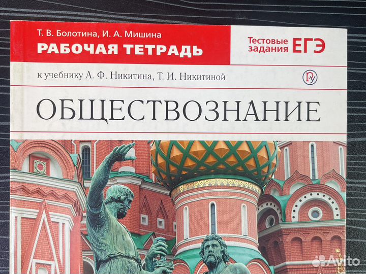 Рабочая тетрадь 5 класс обществознание Болотина