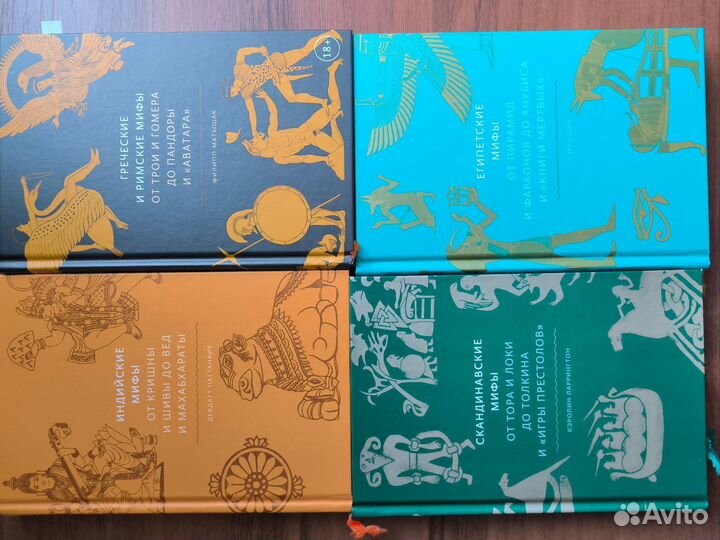 Мифы народов мира (4 книги)
