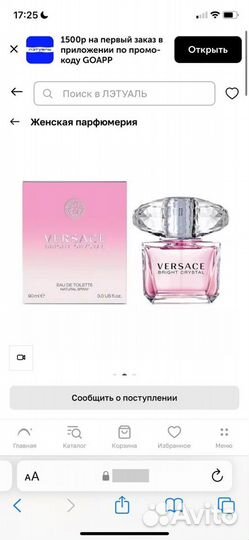 Духи versace bright crystal