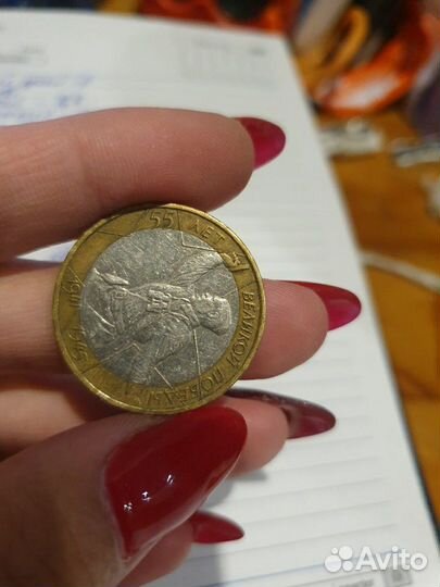 Монета 55 лет великой победы с браком