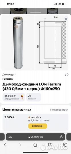 Сэндвич труба для дымохода