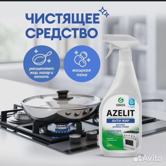 Набор средств для уборки дома grass