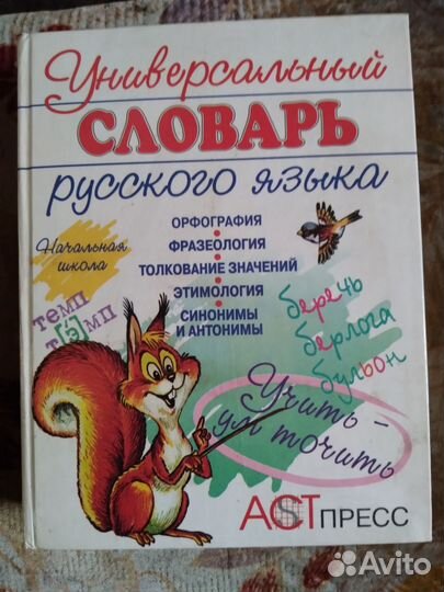 Универсальный словарь русского языка
