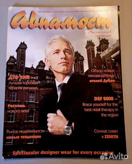 Журналы Трансаэро, Visitor, Авиамост, Домодедово