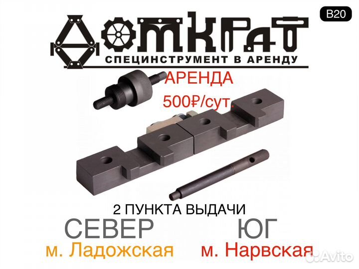 Набор специнструмента для грм M42, M44, M50 и M52