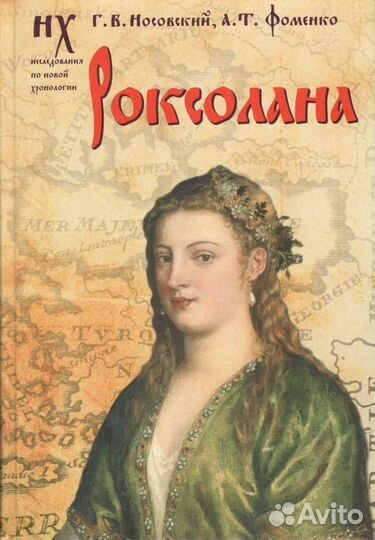 Фоменко А.Т., Носовский Г.В. 