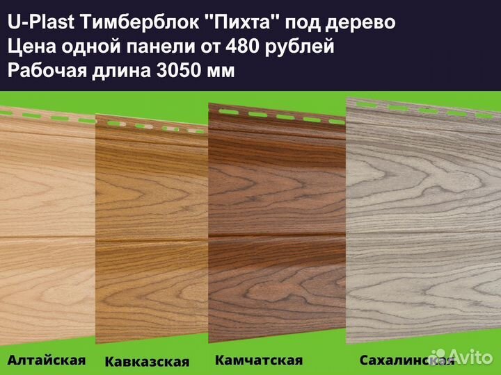 Сайдинг под дерево