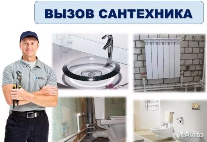 Услуги сантехника