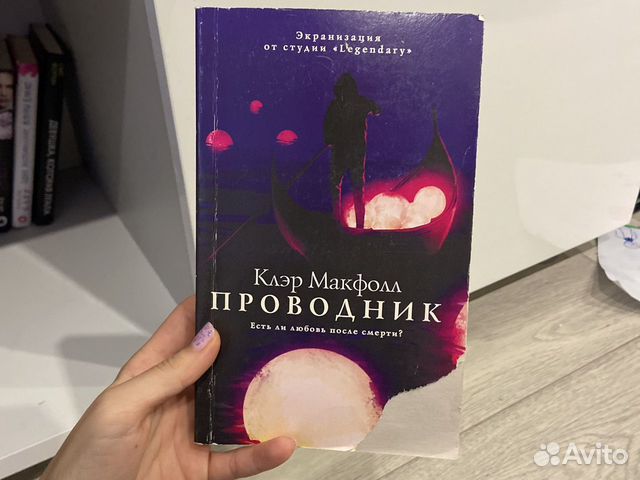 Клэр макфолл проводник