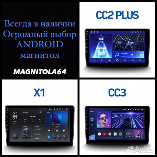 Автомагнитолы Teyes на все автомобили