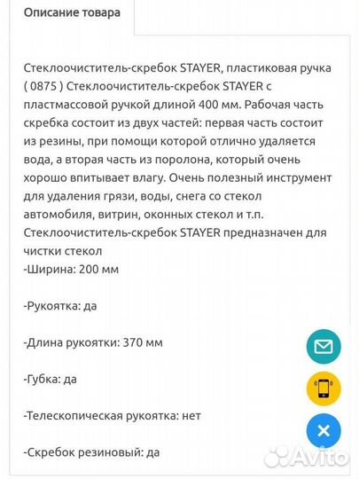 Стеклоочиститель-скребок для мытья окон новый