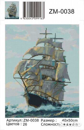 Алмазная мозаика 40*50 Белые паруса