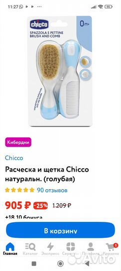 Расческа для новорожденных