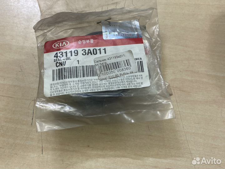 Сальник 431193a011. 35*56*9