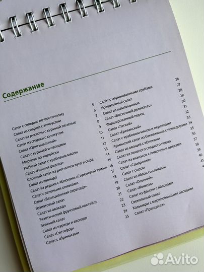 Книга Праздничные салаты