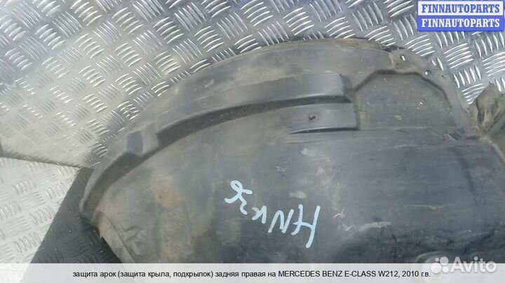 Подкрылок зад/право Mercedes-Benz E (W212), 2010 3.0 Дизель