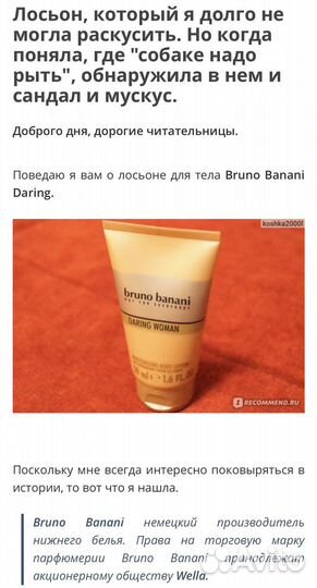 Гель для душа mexx Bruno banani лосьон