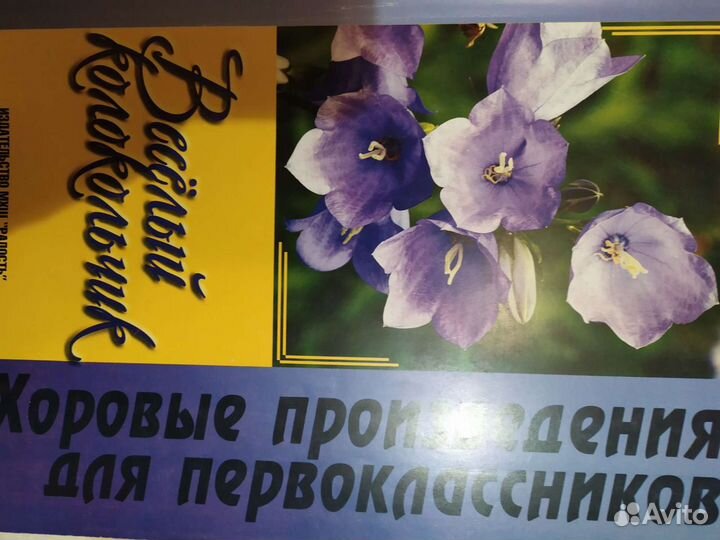 Ноты для хора