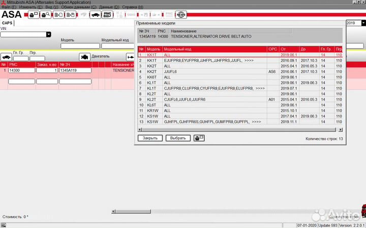 Натяжитель ремня генератора Mitsubishi 1345A119