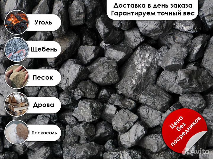 Уголь с доставкой