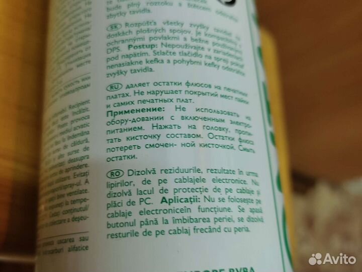 Очиститель печатных плат