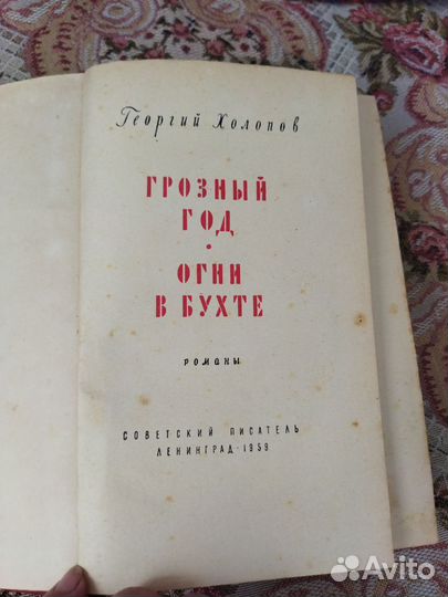 Грозный год, Киров