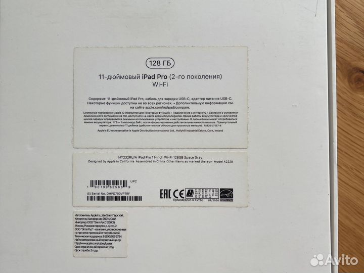 Коробка от iPad pro