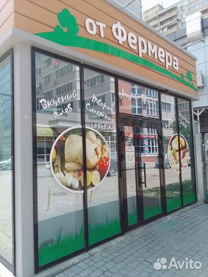 Фермерский магазин