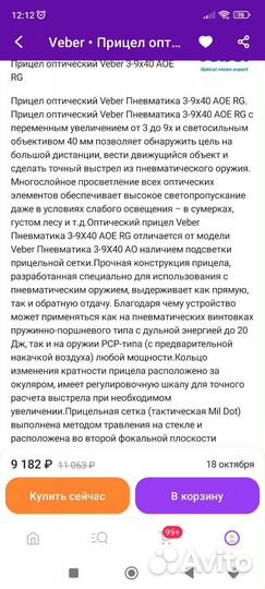 Прицел оптический Veber Пневматика 3-9х40 аое RG