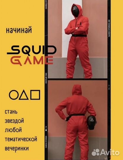 Костюм не хелоуин. Игра в кальмара