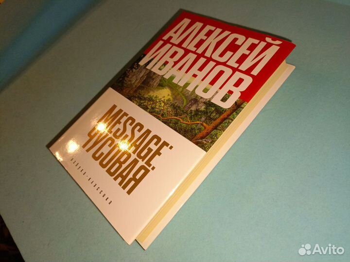 Иванов Алексей.Message: Чусовая. 2007 г