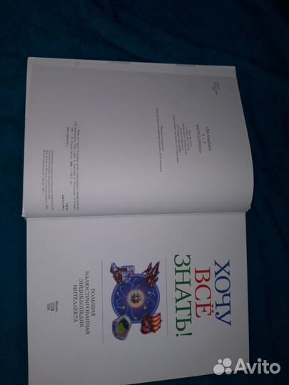 Книга детская Хочу всё знать