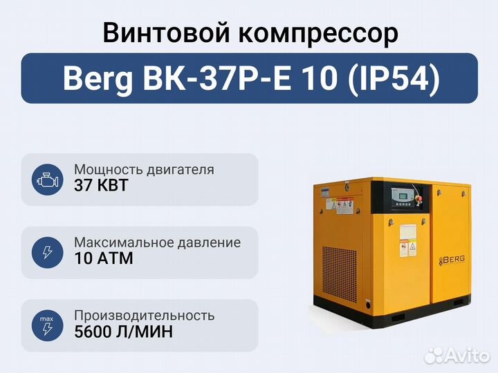 Винтовой компрессор Berg вк-37Р-E 10 (IP54)