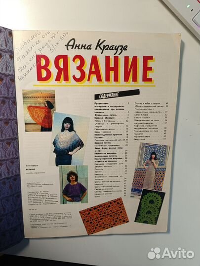 Обучающий журнал по вязанию