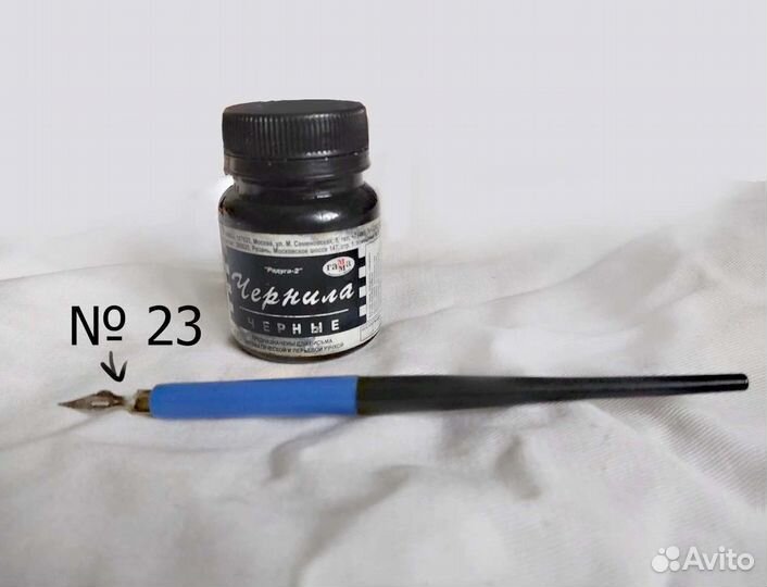 Перо и тушь