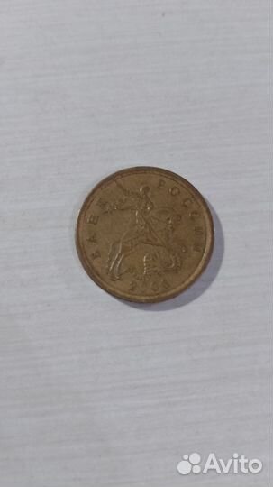 50 копеек 2006 года