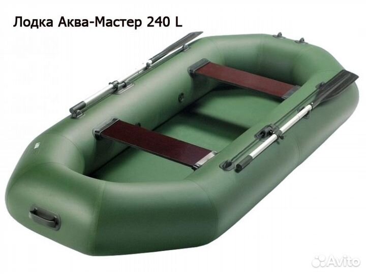Лодка Аква-Мастер 240; зеленая