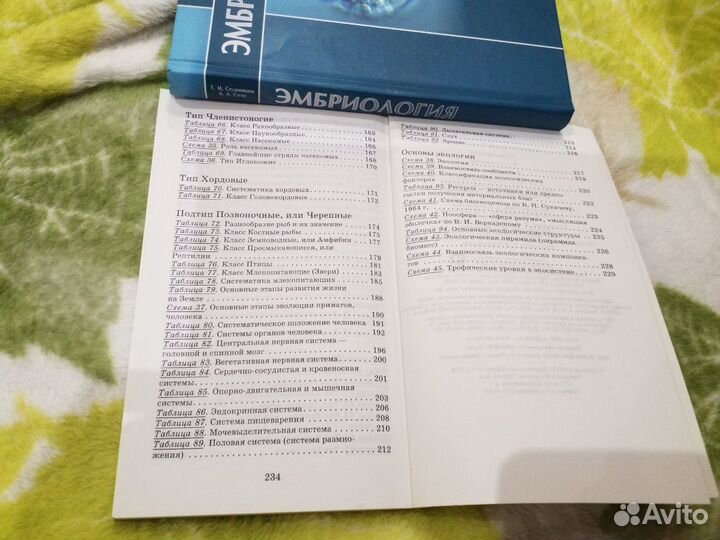 Биология в таблицах