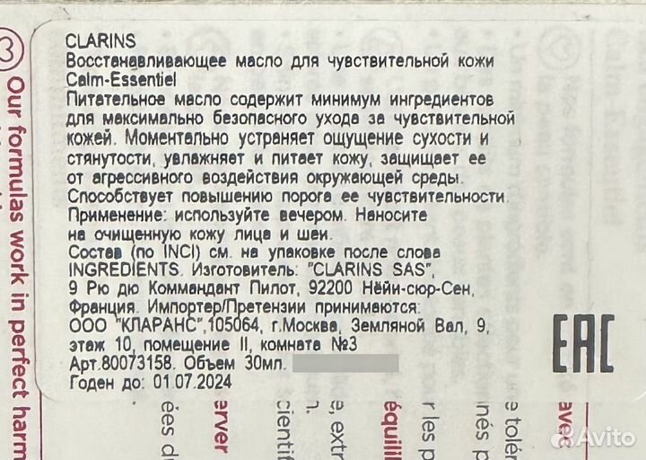 Clarins масло для лица